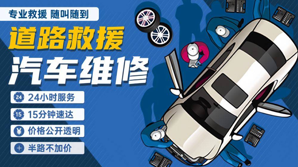 拱墅高速道路救援24小时 全天候守护，让每位车主安心上路