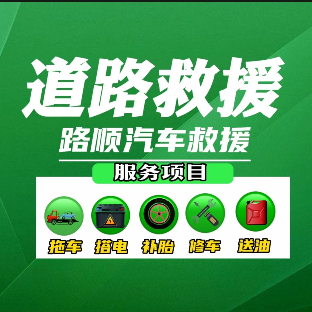 24小时流动补胎换胎救援，守护您的每一次出行